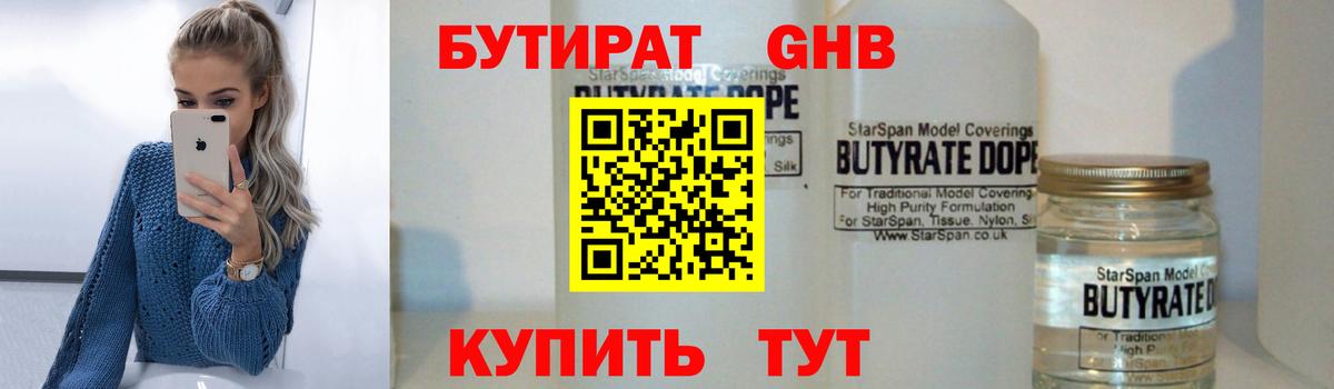 Шатура  БУТИРАТ 99%  Вход с VPN 