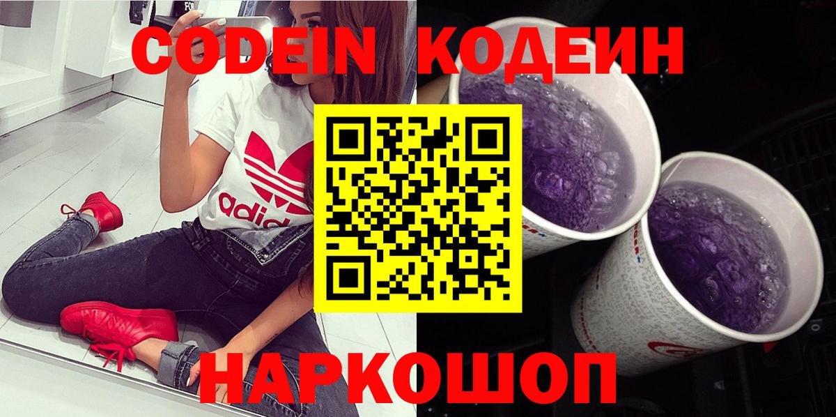 Кодеиновый сироп Lean напиток Lean (лин)  Кодеин напиток Lean (лин)  Шатура  Вход с VPN 