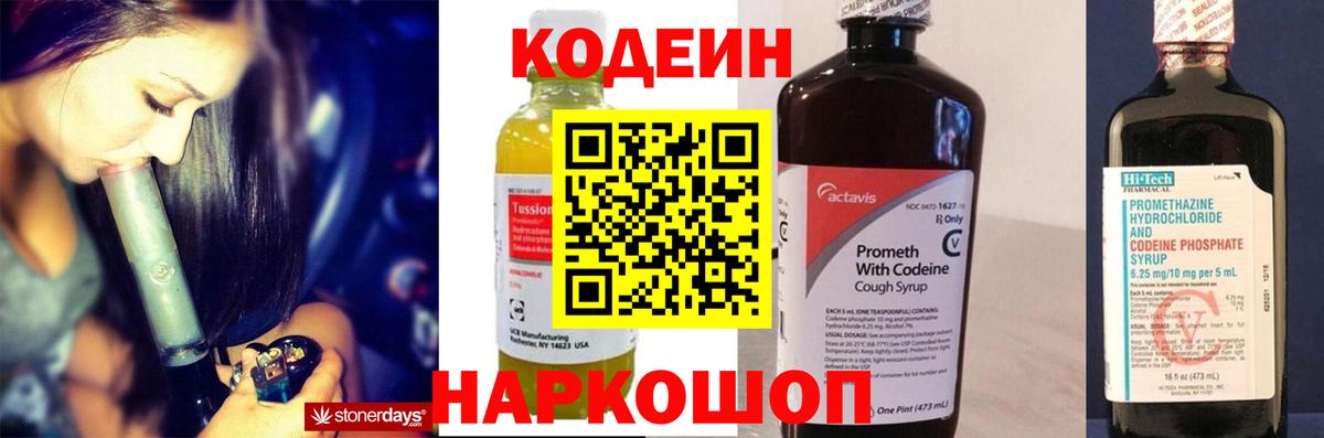 Кодеин напиток Lean (лин) Шатура